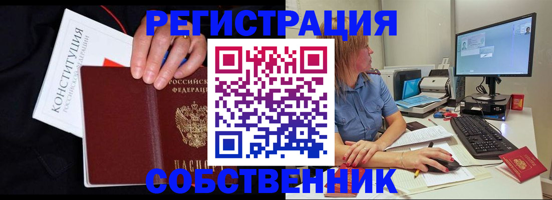 временная регистрация законно в Пскове