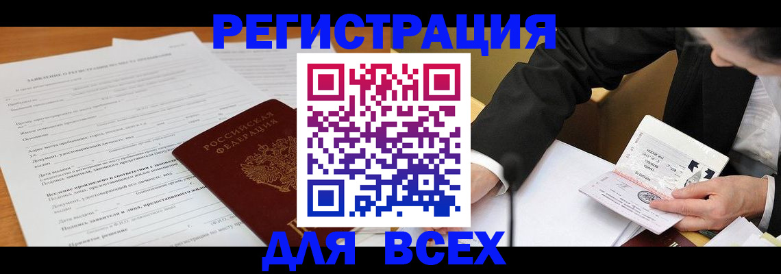 прописка ребенка в Пскове