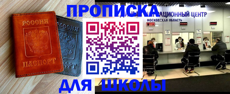 купить прописку в Пскове